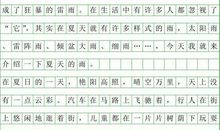 描写四季雨的片段