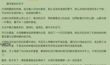 描写景色名人名言