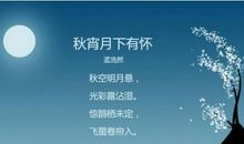 中秋节古诗大全