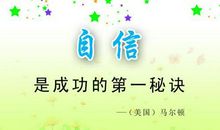 表示自信的英语名言