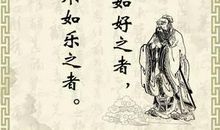 孔子名言警句