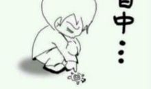 道歉的话要真诚