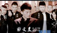 谢文东经典语录大集合