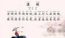 描写清明的句子