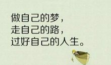 搞笑人生格言短句