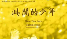 此间的少年经典语录