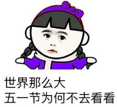 它将于每年的5月1日劳动节（为期五天的假期）再次到来