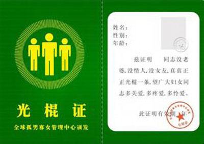 光棍节搞笑图片 19