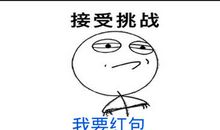 发红包暧昧的句子