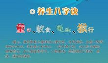 健康人生格言