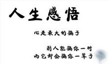 人生感悟经典名言