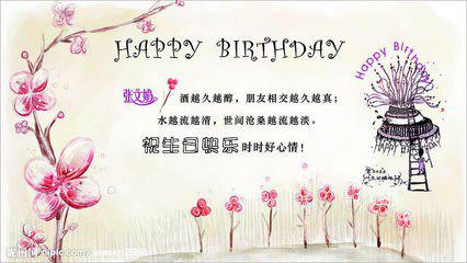    10个字以内的生日祝福朋友  1