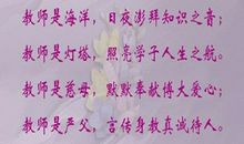 描述教师的名言