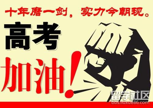   高考四个词的问候  1