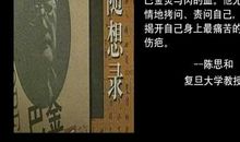 巴金随想录名言