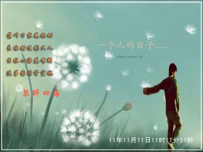 光棍节搞笑图片 12
