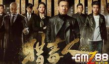 猎毒人经典语录