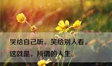 抖音正能量能让人狂赞的说说