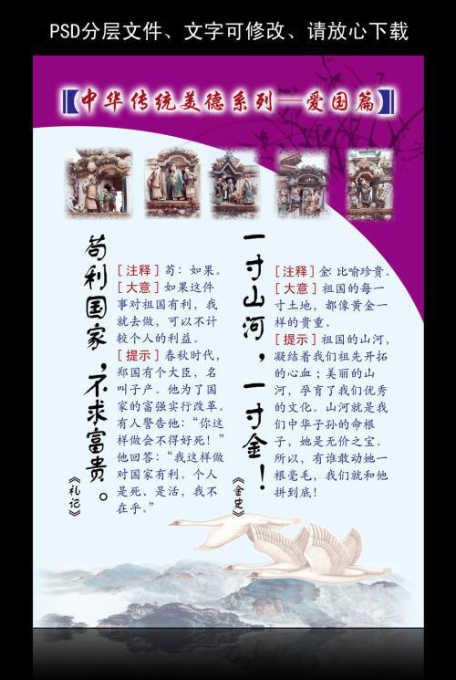   关于爱国主义的座右铭  1