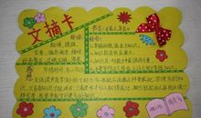 名人读书大全摘抄