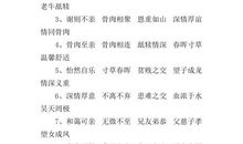 描写亲情的词语