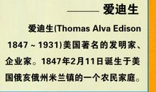 关于爱迪生的名言