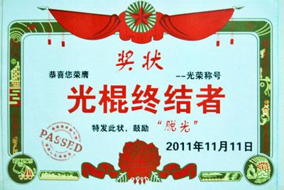 有趣的单身汉   ______同志多年来一直傲慢自大
