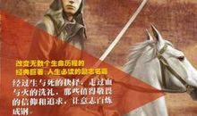 钢铁是怎样炼成的保尔的名言