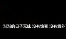 喝水都塞牙的朋友圈说说