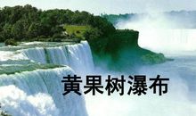 关于描写瀑布的诗句