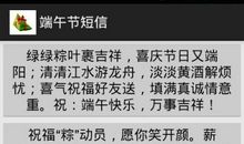 端午节幽默搞笑短信