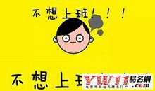 工作心情说说大全