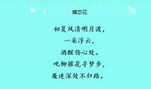 描写蝶恋花的诗句