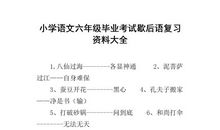 六年级歇后语答案大全
