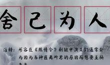 陈情令经典语录