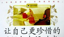 美丽人生的名言