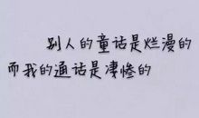 憋屈心里难受的句子