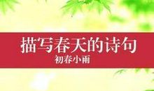 描写学校春天的句子