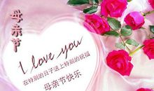 母亲节给老婆短信