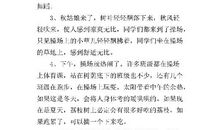 描写学校操场的句子