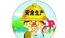 安全公益广告语大全集