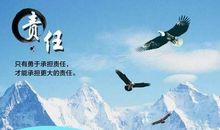 关于承担责任的名言