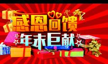 年末促销活动广告语 年终大促销广告文案