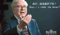 巴菲特的经典语录