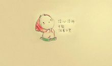 qq开心心情说说