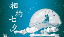 七夕单身汪表白的句子