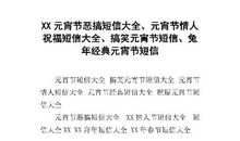 元宵节幽默搞笑短信