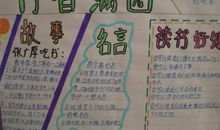 读书小报名言名句