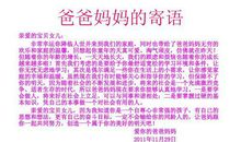 爸爸妈妈对宝宝的寄语