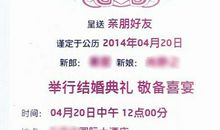 微信订婚请帖邀请短信